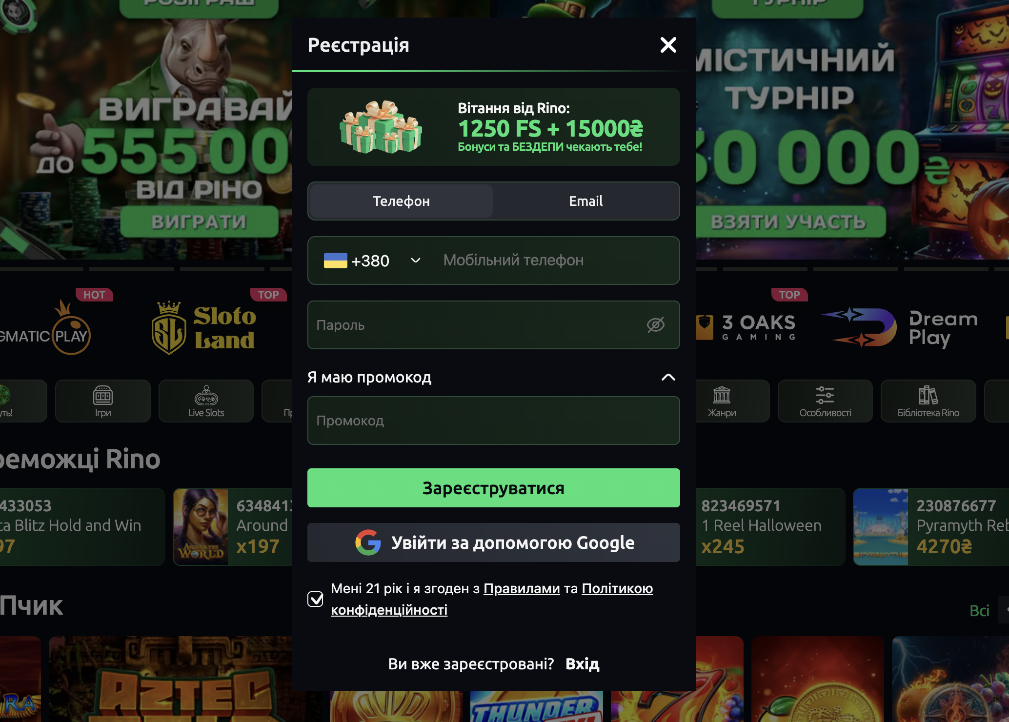 Регистрация в Rino Casino